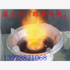 節(jié)能油醇油猛火灶臺(tái)MH70-80